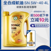 8日0点！龙蟠SONIC9000 5W-40全合成汽车机油4L 2桶到手218元包邮 3桶99/桶 5W-30款同价