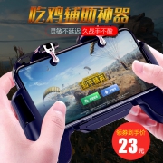 ￥13 和平精英吃鸡神器一体式辅助挂游戏手柄
