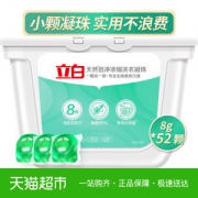 天猫超市 立白 天然倍净浓缩洗衣凝珠 8g*52颗/盒 拍3件89.85元包邮 共到手156颗