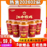 江中猴姑牌 米稀 40g*6杯盒装 含炼乳 4.1折 ￥24.8