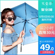 天堂 晴雨两用遮阳伞 5折 49元包邮（前2小时）