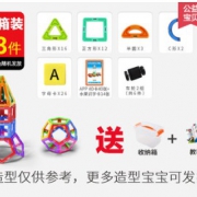￥19 寓教于乐！小霸龙 磁力积木玩具 123件套