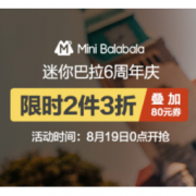促销活动：当当 Mini Balabala旗舰店 童装