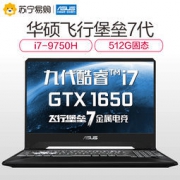 ASUS 华硕 飞行堡垒7 15.6英寸游戏本(i7-9750H、8G、 512GB、TX1650)