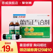预防中暑、无酒精：恩威 藿香正气合剂 12支