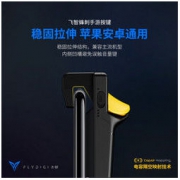 FlyDiGi 飞智 蜂刺 手游实体按键