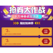 京东拼购全品类 0.5~5元全品类券可领