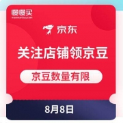 优惠券：京东商城 京东店铺关注领京豆
