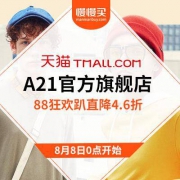 8日0点：天猫A21旗舰店 88会员节 直降4.6折