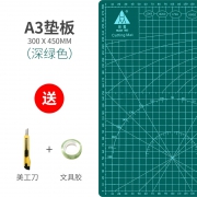 环美 A3切割垫板 送美工刀+文具胶 9.5元包邮