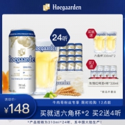 比利时国酒 福佳白啤酒 精酿啤酒 500ml*24罐 143元包邮 赠六角杯2只