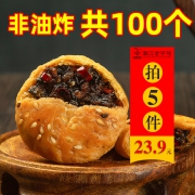 ￥22.9 默香 梅干菜肉金华酥饼20个*2