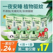 皎洁 电热蚊香液 无味