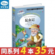 《昆虫记》全译本 彩图完整版