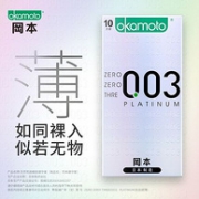 8日0点：2件 冈本 003 白金避孕套10片