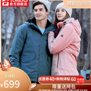 19年专柜款 可抵御多种污渍：探路者 情侣款冲锋衣 三合一
