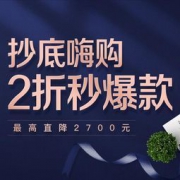 促销活动：网易严选 抄底嗨购 多品类