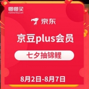 京东PLUS会员：七夕抽锦鲤