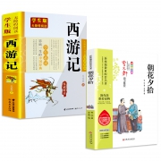 《朝花夕拾+西游记》完整版 全2册 券后14.8元包邮