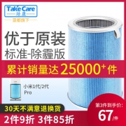 Take Care培康 升级版除甲醛抗菌滤芯滤网 券后59元包邮 适配小米空气净化器
