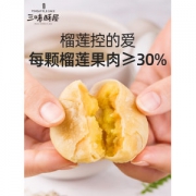 厦门十大伴手礼 三味酥屋 榴莲酥饼 400g 榴莲果肉含量＞30% 28元包邮 持平历史低价