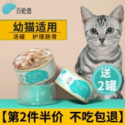 ￥16 百伦思猫罐头80g*6罐