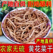 果萌语 黄花菜 500g 15.8元