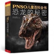 历史低价： 《PNSO儿童百科全书：恐龙的秘密》