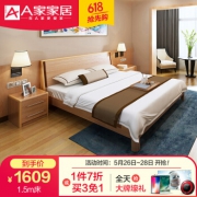 A家家具 Y3A0106 北欧双人实木框床 1.5*2m 967.12元包邮（双重优惠）