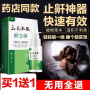 ￥46 【买一送一】止鼾器家用夜间防止打鼾神器