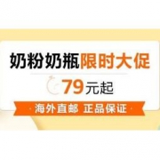 促销活动：亚马逊中国 奶粉奶瓶大促