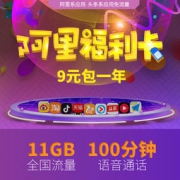 China unicom 中国联通 阿里小宝卡 11GB流量/月