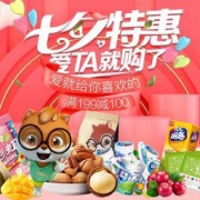 促销活动：京东 七夕节吃货专场