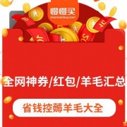 省钱控：全网神券/现金红包/蚊子肉汇总  匹克200-100店铺东券/京东白条 x 多点