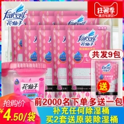 FARCENT 花仙子 除湿干燥剂 9包装  券后34.9元
