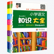 《小学语文知识大全》 8.4元包邮（需用券）