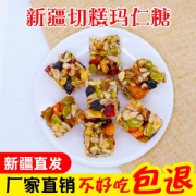 正宗新疆纯手工切糕玛仁糖 坚果糕点 500g独立包装