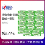 心相印湿巾 抽取式14包*16片 家用杀菌消毒湿纸巾