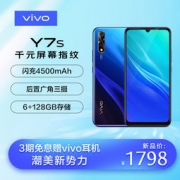 vivo Y7s 全网通智能手机 6GB+128GB