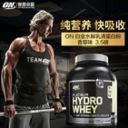 0乳糖、快速增肌：3.5磅 Optimum Nutrition/欧普特蒙 香草味乳清蛋白粉