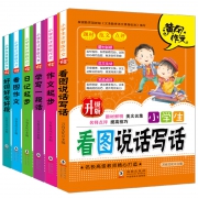 《小学生注音版作文》全套6册 7.8元包邮（需用券）