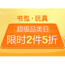 玩具超级品类日