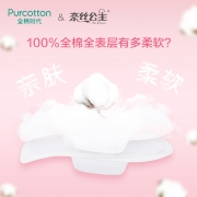 全棉时代（PurCotton） 奈丝公主卫生巾日用 10包 100片 57.12元