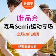 唯品会 森马Semir运动专场促销 休闲鞋低至44元包邮