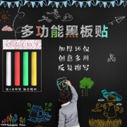 Yesfeel 原始风 儿童黑板贴 5.7元包邮（需用券）