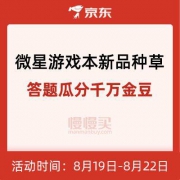 移动端：京东 微星游戏本新品种草 瓜分千万金豆