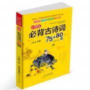 ￥5.8 小学生必背古诗词75+80首唐诗
