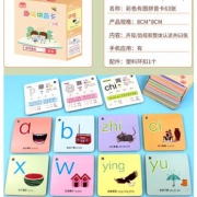 菲依 儿童早教趣味拼音卡片63张 5.1元包邮（需用券）