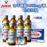 牛磺酸含量1000mg/瓶！日本 力保健 牛磺酸功能饮料 100mlx10瓶
