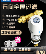 360°万向安装+40微米精度：海尔 前置过滤器 HSW-PF6